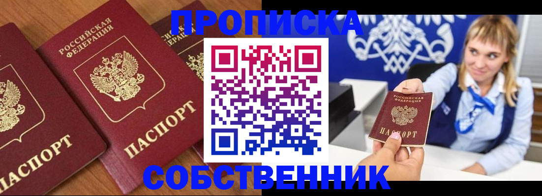 прописка 2025 в Нариманове